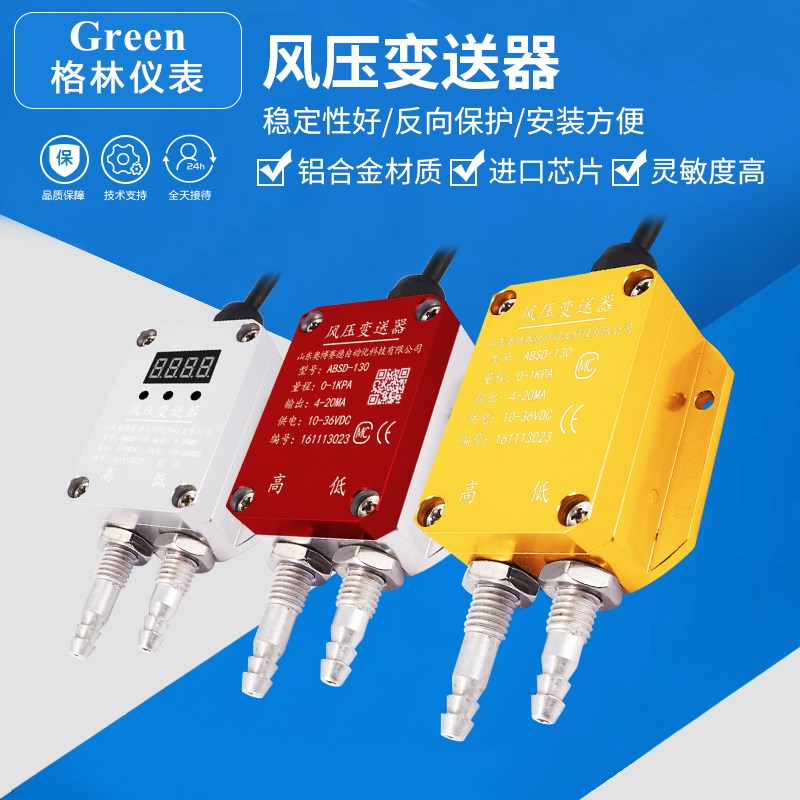 风压变送器微差压传感器4-20mA风机压力风管压差炉膛负压5VRS485