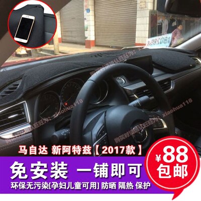 马自达2018款全新阿特兹仪表台避光垫 19款ATENZA防晒隔热遮光遮