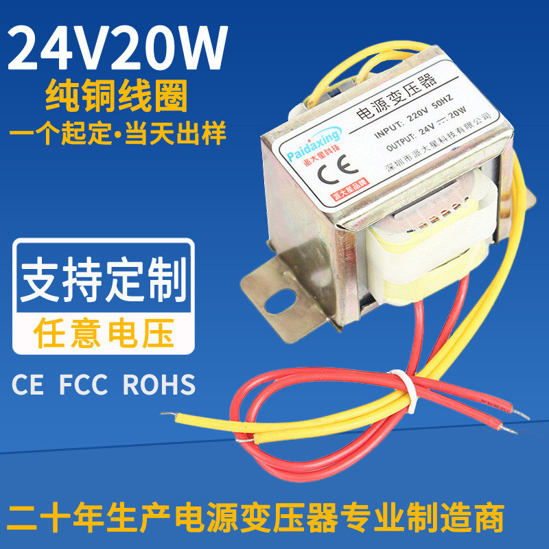 新品24V电源变压器 5W10W15W20W30W50W60W100W200W300YW低频隔离