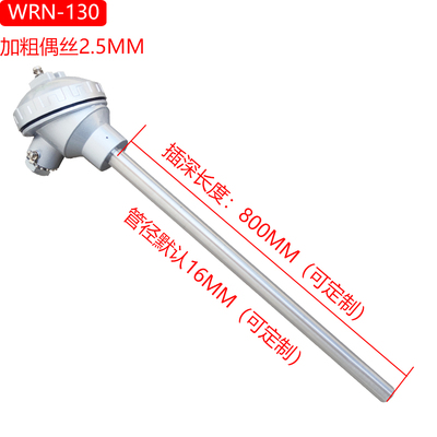 K型高温热电偶2520不锈钢WRN-130/230窑炉温度探头310s测温棒1300