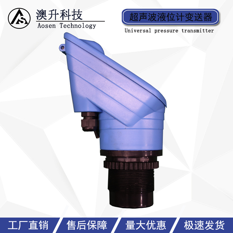 超声波液位计变送器 一体水位计物料位仪 分体式液位传感器4-20mA