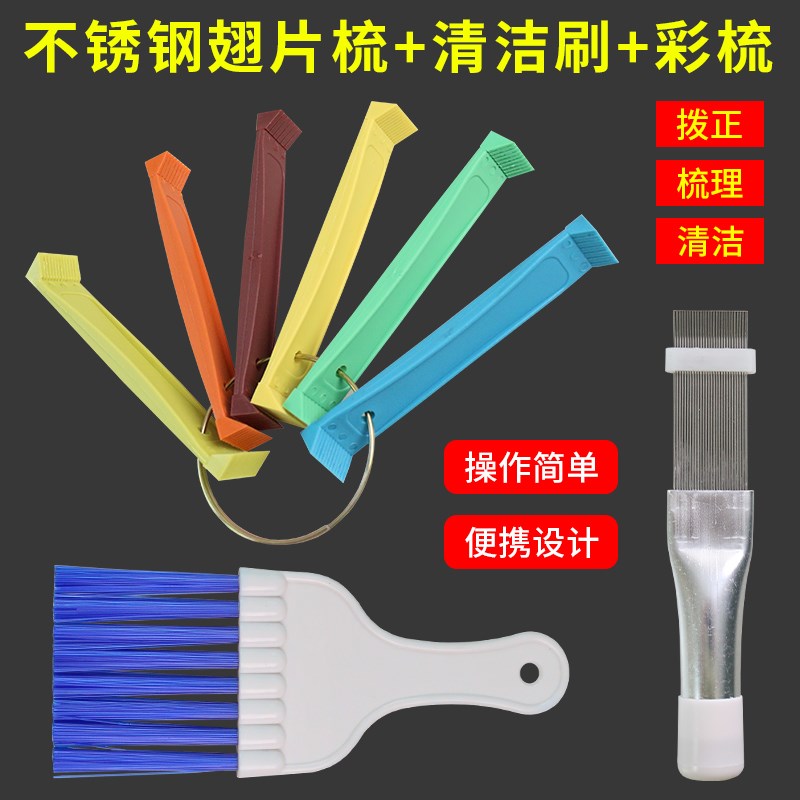 空调翅片梳子修复刚刷散热器散热片外机冷凝片清洁清洗刷子工具梳