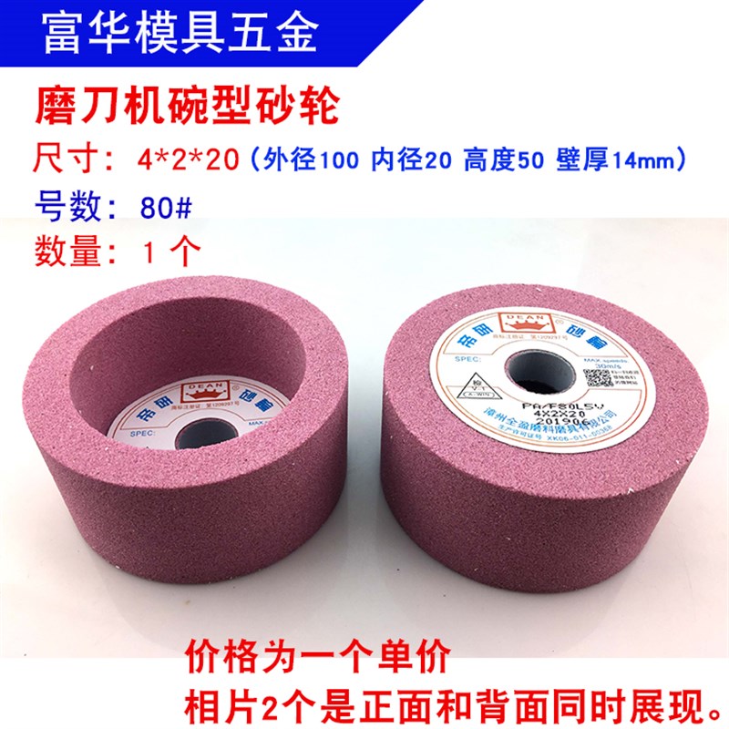 碗型砂轮 磨刀机碗型砂轮 磨钻头 铣刀砂轮 铬钢玉砂轮4*2*20 80#