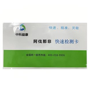 西地检测卡那非检测试剂 他达拉非 阿伐那非保健品保健酒检验试纸