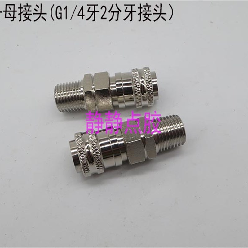 IEI点胶机接头AD2000C点胶机出气口接头日式转接头武藏点胶机接头