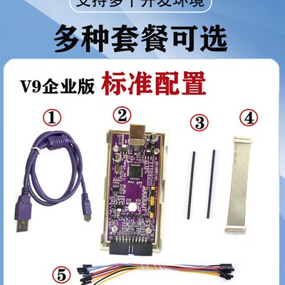 jlink仿真器v9v11v12原版方案兼容编程调试器ARM单片机烧录下载器