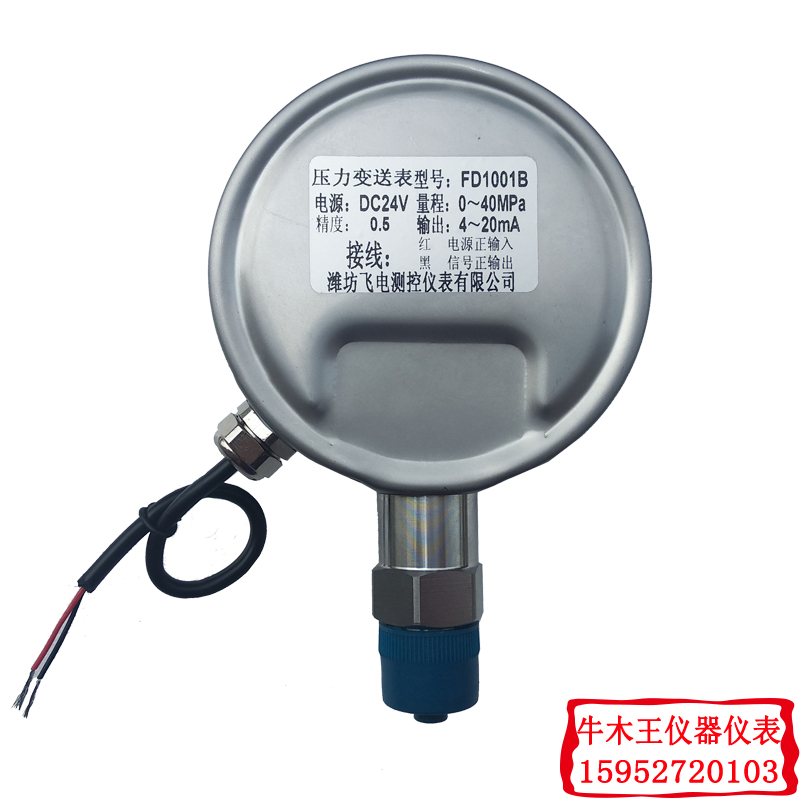 数显压力变送器传感器数字压力变送表 24VDC 4-20mA 0-5V/10V输出