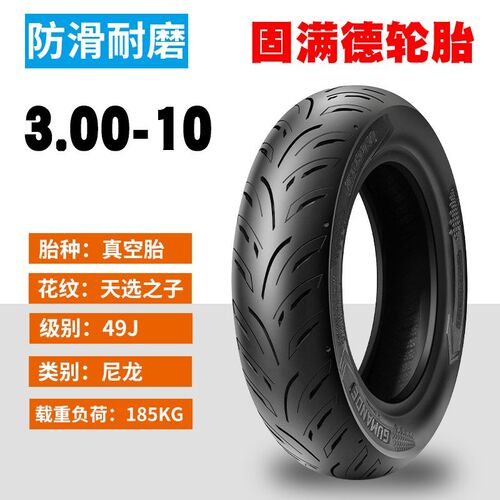 固满德GT01踏板摩托车12寸轮胎防滑半热熔小牛电动车10寸真空外胎