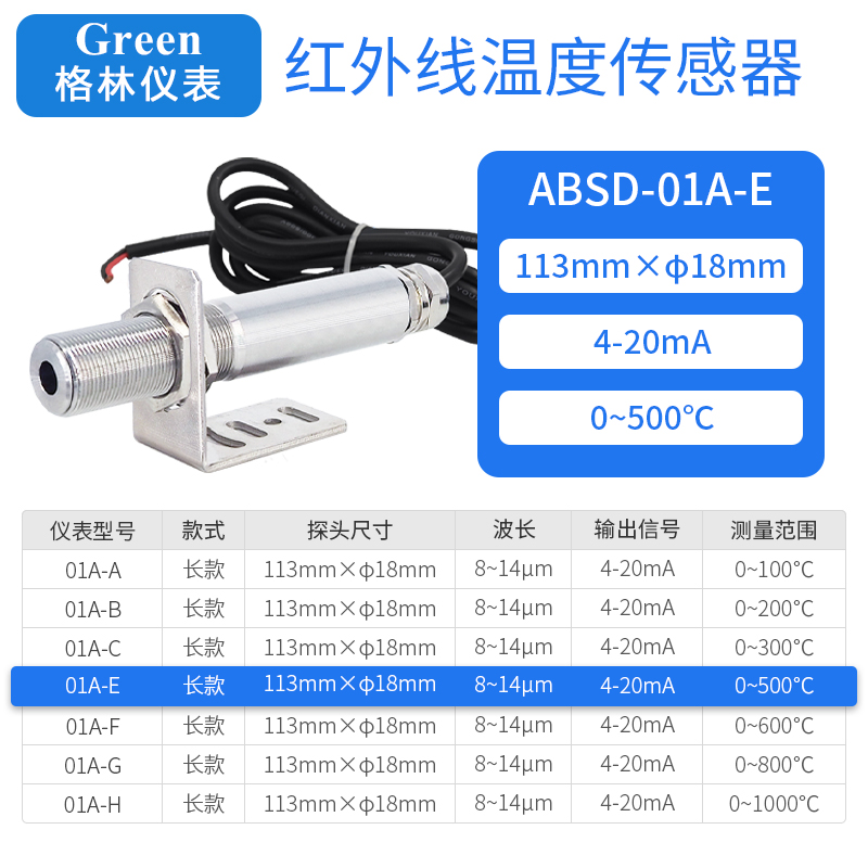 在线红外线温度传感器红外线测温传感器探配温控表非接触温控仪