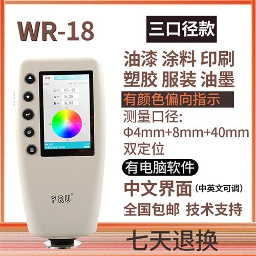 极速威福光电WR-10便携式w色差仪塑胶平面测色仪汽车调漆色差分析