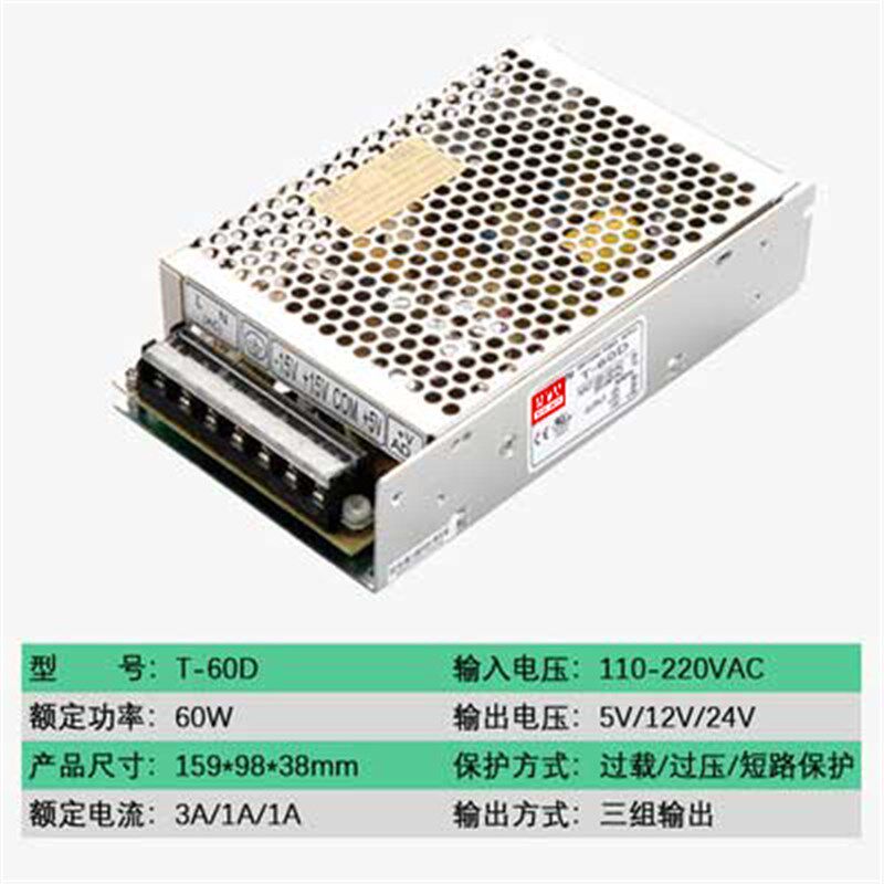 T系列三组多路双输出开关电源直流220V转5v12v24V电压变压器