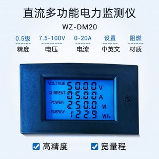 DM20直流电能表数显多功能电力监测仪100V 20A高精度电压电流功率