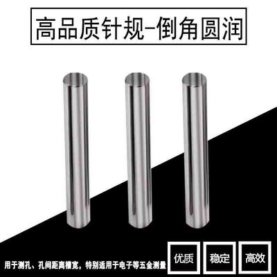 精密针规销式塞规/圆棒/