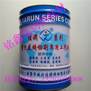 18公斤 厂家直销佳润牌JR2A冷却切削大厚度水基型2号线切割工作液