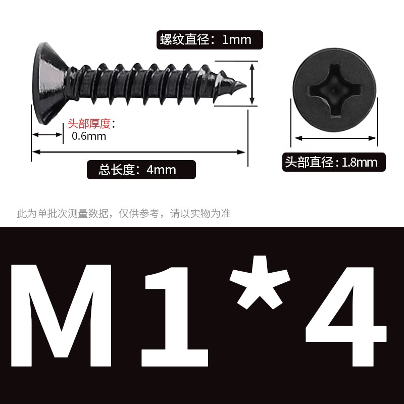 M1ST6黑色沉头木螺l丝1.3 1.5 1.6 1.8十字平头自攻螺钉KA小螺丝M