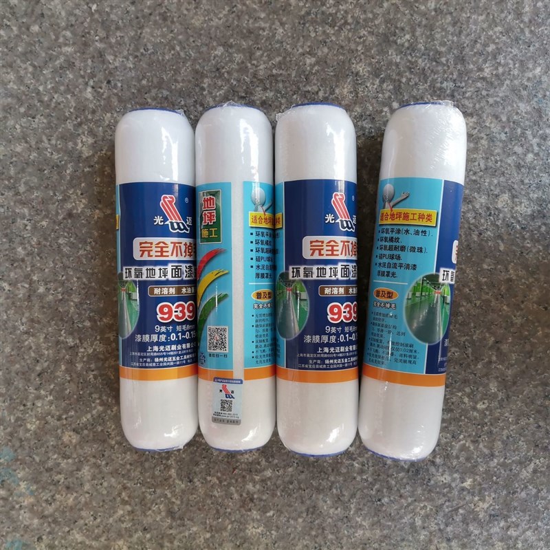 光迈滚筒939环氧地坪短毛滚筒8mm不掉毛9寸油漆涂料刷耐溶剂细毛