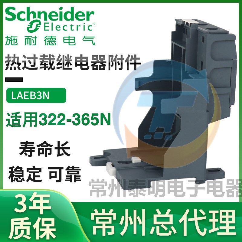 施耐德热继热过载继电器过流保护380V三相LRN14N 7-10A安代替LRE