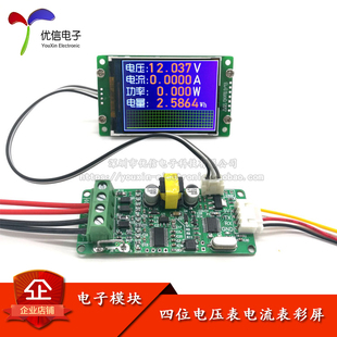 直流功率表50V10A500W彩屏显示 四位电压表电流表 优信电子