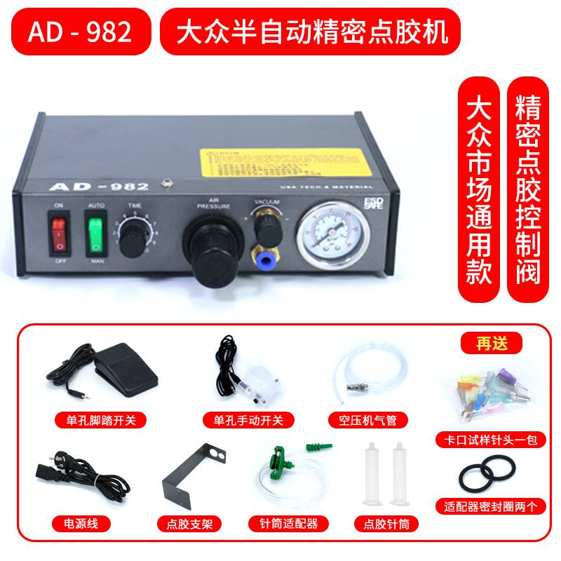 点胶机全自动灌胶机AD982A半自动滴胶机手动控制器UV胶硅胶打胶机
