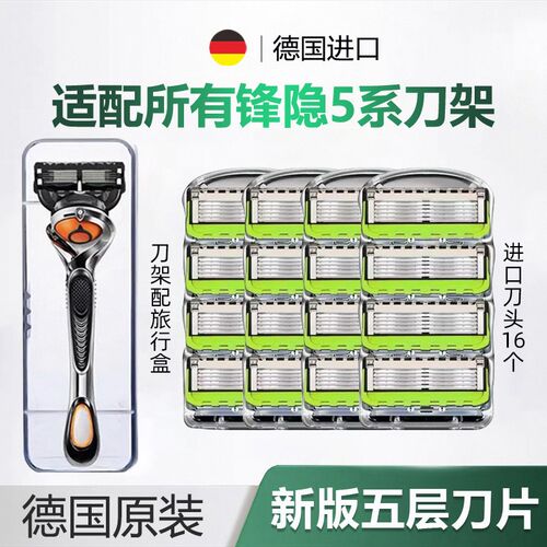 德国进口峰隐5致顺男士剃胡刀手动刮胡刀五层通用刀片替换5层刀头