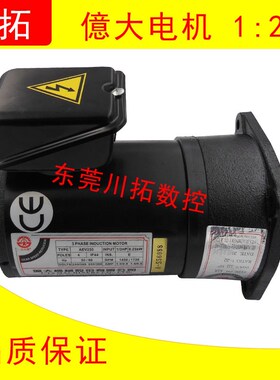 亿大机械电机 北大牌刀库马达1:20 AEV250 1/3HP刀库圆盘电机