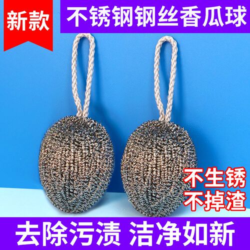 钢丝球钢丝球清洁球带挂绳大号不锈钢洗碗刷锅神器厨房油污生锈