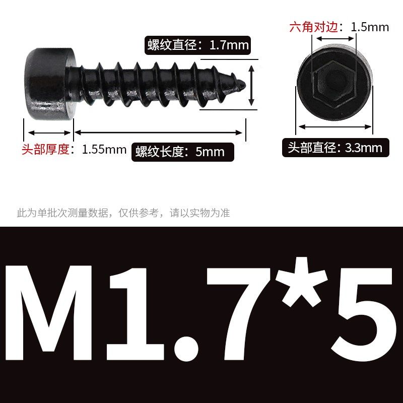M1.7 b2.2 M2.3 2.5黑色加硬杯头内六角自攻螺丝螺钉M2*4x5x6x8x1