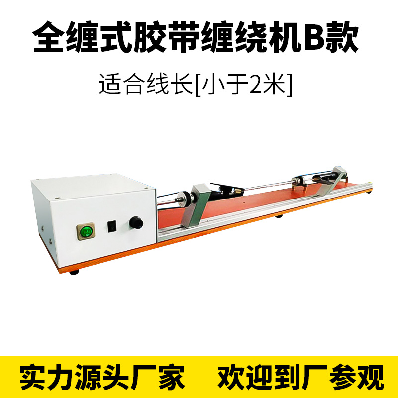 自动缠胶布机汽车线束包胶布全点缠中花式卷电线电缆设备小型机器