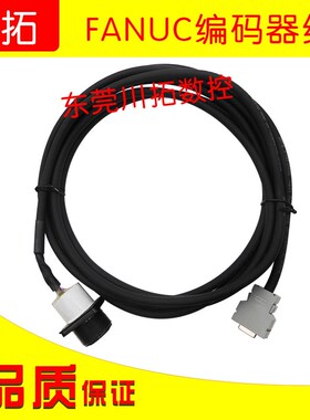 FANUC 编码器线 FANUC PCR20F 编码器线   4M