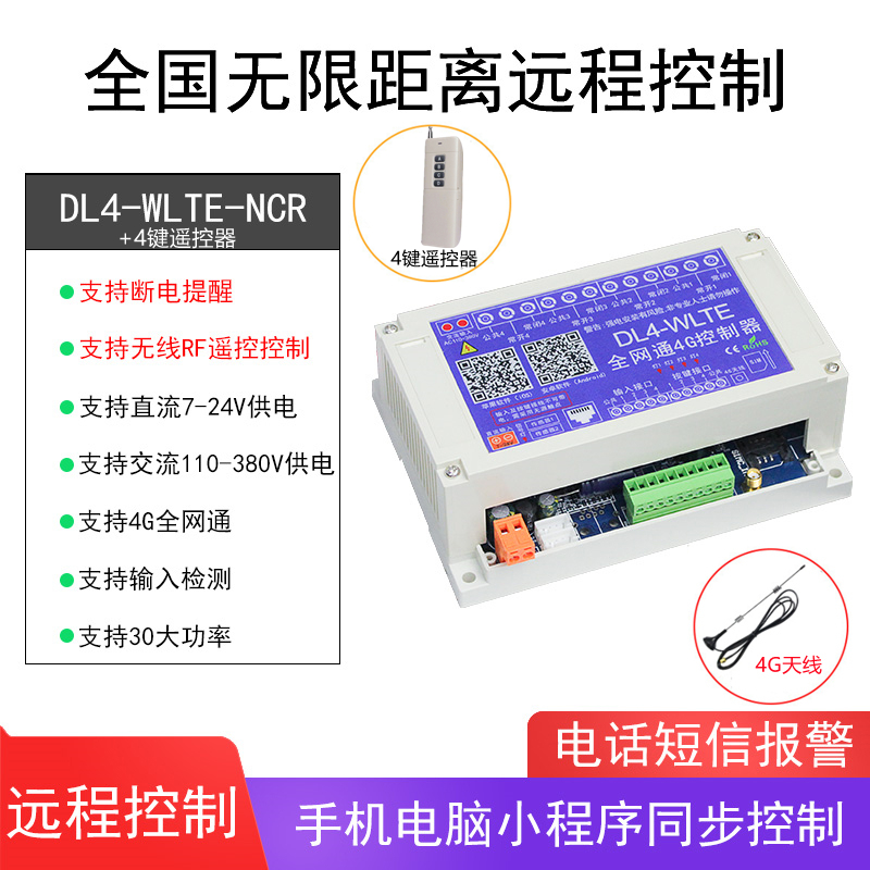 4G手机远程控制器220V380V12V大功率氧水泵电机正反转智能开关