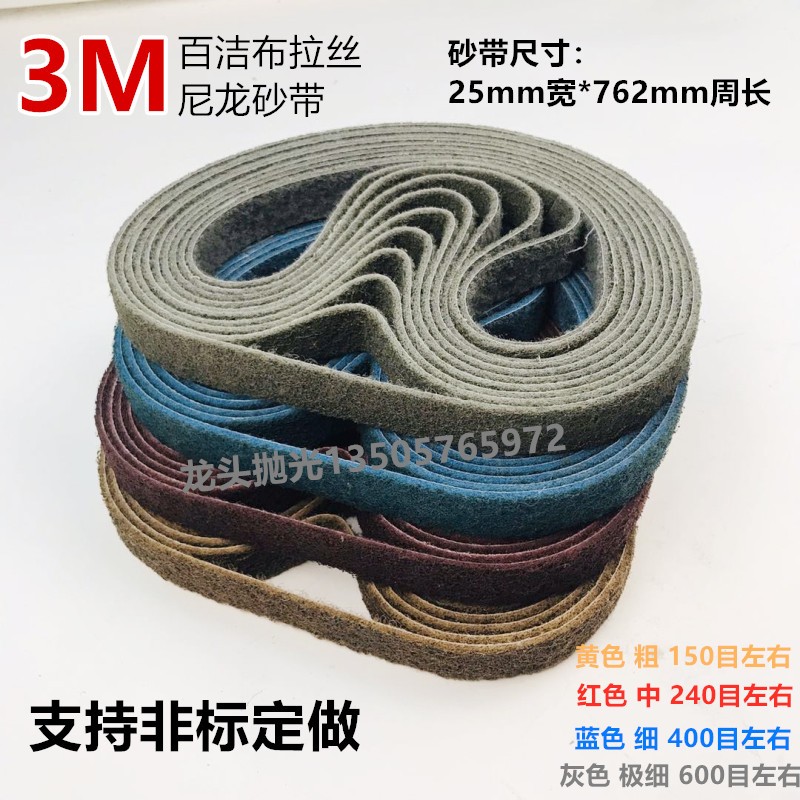 3M尼龙纤维砂带 红黄灰色不织布百洁布抛光抗拉伸丝R环带25*762mm