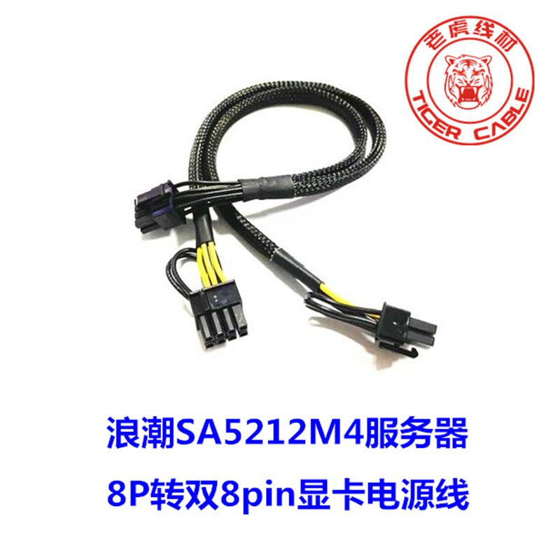 浪潮SA5212hM4服务器GPU供电线8P转双8针显卡电源线RTX6000
