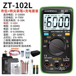 众仪电感万用表ZT-102L自动量程数字高精度能测电容电感的万用表