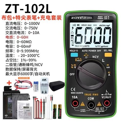 众仪电感万用表ZT-102L自动量程数字高精度能测电容电感的万用表