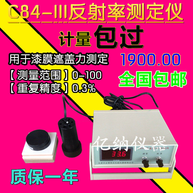现货促销C84-反射率测定仪 建筑涂料油漆遮盖率 对比率测试仪