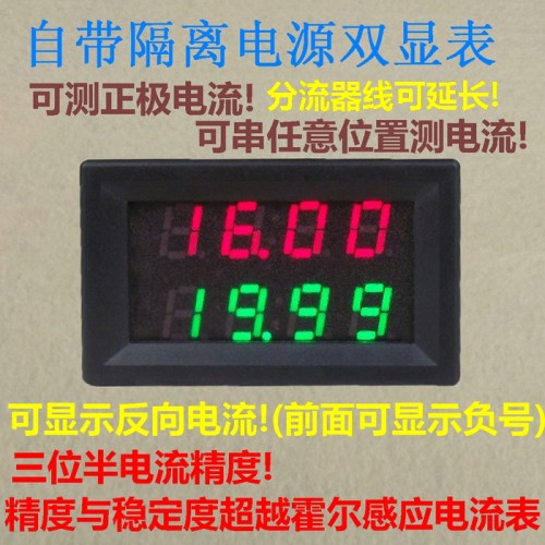 BY82E DC0-50V直流双显示电压电流表[可测正极电流/负电流]电动车
