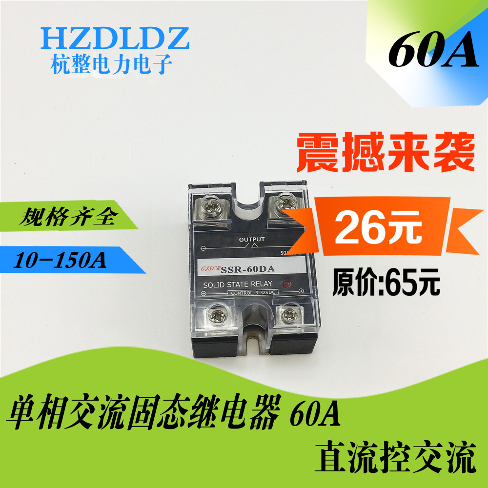 单相交流固态继电器220VSSR-60DA直流控交流60ADC-AC380V大功率