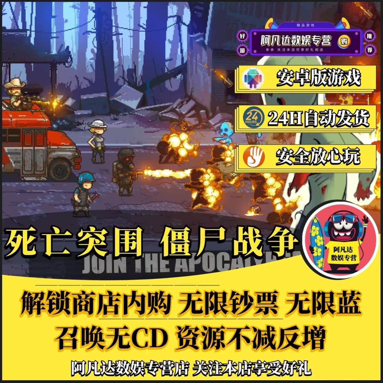 死亡突围僵尸战争畅玩版安卓手机游戏 解锁内购无限钞票召唤无cd