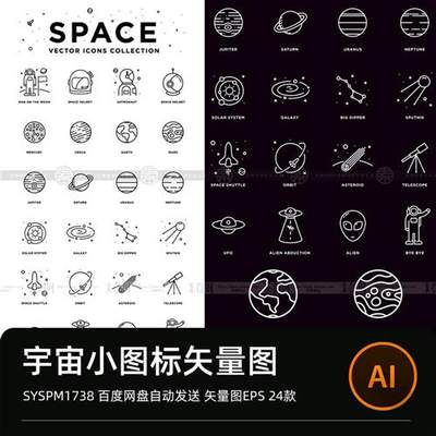 宇宙星空火箭宇航员星星月亮星球UFO插画矢量图AI免抠图图标素材