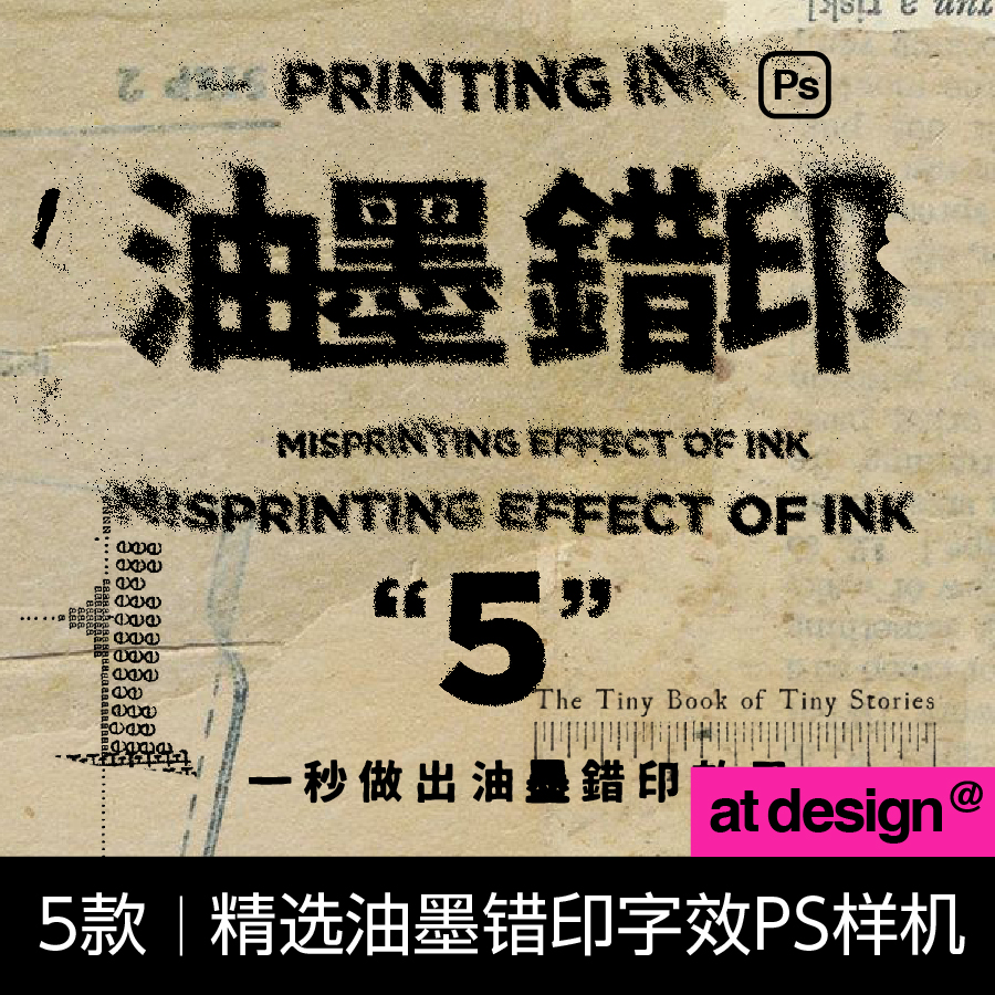 【58】五款油墨错印覆古