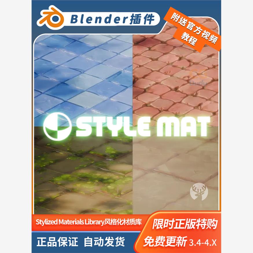 Blender风格化材质库Sty
