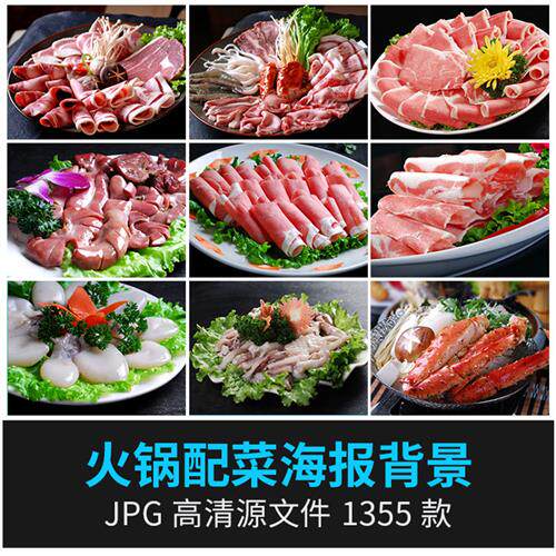 火锅麻辣烫配菜品底料jpg高清图片外卖食材dm广告宣传单海报素材
