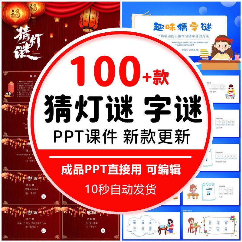 猜字谜猜灯谜ppt中秋节闹元宵节趣味模板喜庆节日互动活动打字谜