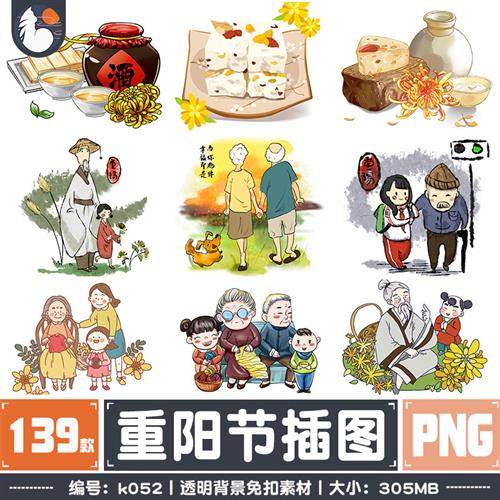 中国传统节日重阳节关爱老人登高插茱萸png免扣素材ppt装饰素材