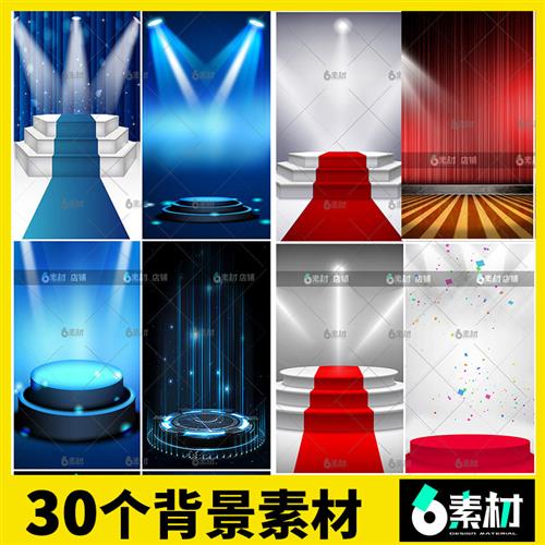 蓝色科技感舞台灯光台子灰色蓝色红色动感线条商务背景图片素材