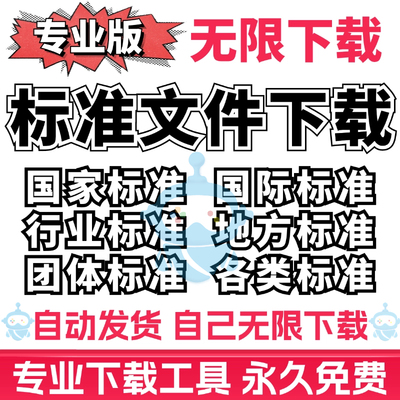 GB国家标准下载ISO行业国