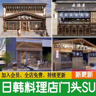 餐饮料理店店铺门头门面餐厅居酒屋寿司店草图大师su模型 韩国日式