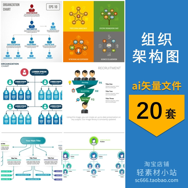公司企业组织架构图员工人事管理层级树状图框架ai矢量设计素材