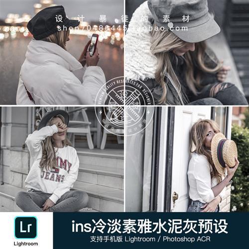 手机版lr预设 户外照片后期处理 人物肖像图片滤镜 水泥灰色风格
