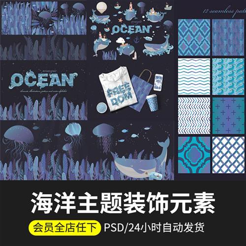 手绘水彩海洋纹理PSD主题海草游戏UI鲲PNG免扣图形服装包装PS素材